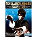 No classical kung fu - la methode de combat de bruce lee, vol. 2