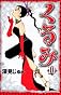くるみ（10） (Be・Loveコミックス)