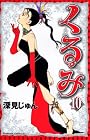 くるみ（10） (Be・Loveコミックス)