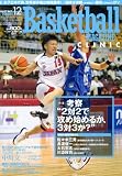 Basketball MAGAZINE CLINIC (バスケットボール・マガジン・クリニック) 2009年 12月号 [雑誌]