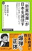 「新富裕層」が日本を滅ぼす (中公新書ラクレ 485)