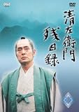 清左衛門残日録 3集 梅咲くころ/花のなごり/草いきれ [DVD]