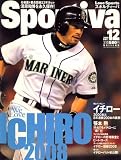 Sportiva (スポルティーバ) 2008年 12月号 [雑誌]