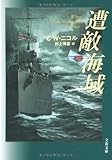 書評 遭敵海域 by siopop