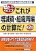 目からウロコ!これが増減資・組織再編の計算だ!―ESG法務研究会の斬新会社法道場!
