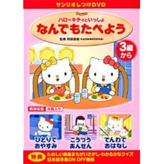 �T�����I����DVD �n���[�L�e�B�Ƃ�������u�Ȃ�ł����ׂ悤�v