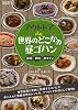 アウトドアde世界のどこかの昼ゴハン (フォトコン別冊)