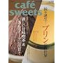 cafe-sweets vol.105 �J�t�F�X�C�[�c (�ēc���XMOOK)