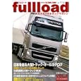 フルロード ＶＯＬ．４（２０１１Ｍｉｄ Ｓｕｍｍｅｒ） 検証！ニッポンの大型トラック<br>ベストカー 編　 <br>1200円<br>ISBN:9784063666212　