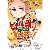 「ヘタリア Axis Powers」旅の会話ブック ドイツ編 ビール祭りで乾杯だ！ (一般書籍)