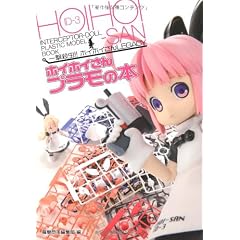 一撃殺虫!! ホイホイさんLEGACY ホイホイさんプラモの本