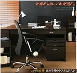 送料無料★ワイド90cm省エネスペースデスクとチェストのセット『お得!出来る男のシステムデスク』/