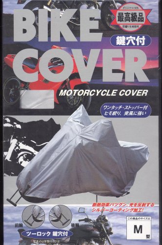 高級バイクカバー　厚織り生地使用　前輪・後輪ツーロック鍵穴付　Ｍ
