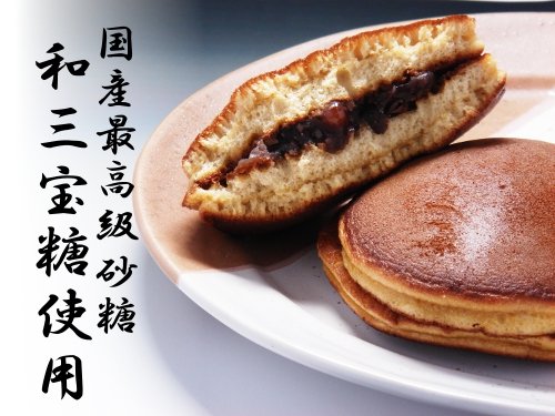 【ギフト選択・お中元のし有り】国産最高級砂糖使用　和三宝どら焼き　１０個入り