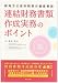 新地方公会計制度の徹底解説 連結財務書類作成実務のポイント