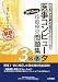 医事コンピュータ技能検定問題集3級〈2010年度版 2〉第25回‐28回