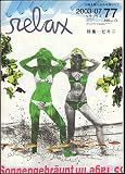 relax (リラックス) 2003年 07月号NO77