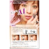 ピンチーAI ソフトコンタクトレンズ 簡単取り外し器具