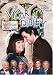 DVD : The Vicar of Dibley - A Holy Wholly Happy Ending