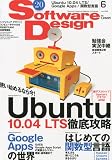 Software Design (ソフトウェア デザイン) 2010年 06月号 [雑誌]