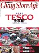 チェーンストアエイジ 2010年6月1日号 [雑誌]