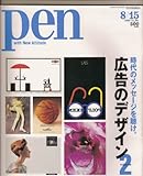 Pen (ペン) 2006年 8/15号-