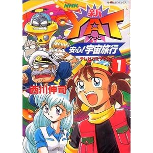 NHK�VYAT���S!�F�����s (1) (NHK�o�ŃR�~�b�N�X�\�e���r�R�~�b�N�X)