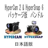 HyperCam-HyperSnap 日本語版 バンドル