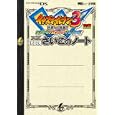 イナズマイレブン３ 究極攻略 さいごのノート<br>小学館<br>1000円<br>ISBN:9784091064660