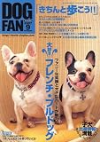 DOG FAN (ドッグファン) 2007年 09月号 [雑誌]