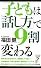 子どもは「話し方」で9割変わる (リュウ・ブックス アステ新書)