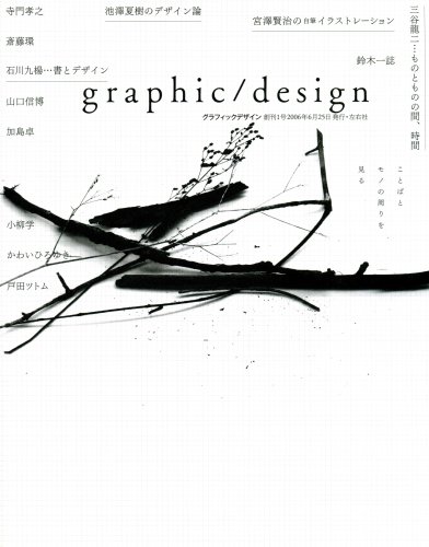 季刊graphic/design［グラフィックデザイン］1号
