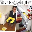 トイレ用品全部入って極限まで薄型　トイレ収納ラック [マガジンラック付タイプ]