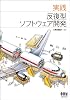 実践 反復型ソフトウェア開発 実践 反復型ソフトウェア開発