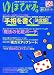 ゆほびか 2008年 03月号 [雑誌]