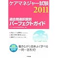 �P�A�}�l�W���[����2011�@�ߋ���I�����ʃp�[�t�F�N�g�K�C�h