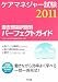 ケアマネジャー試験2011 過去問選択肢別パーフェクトガイド