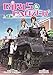 Girls Und Panzer Vol. 1 (Girls Und Panzer, 1)