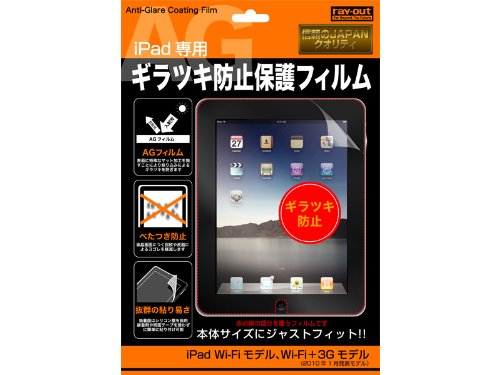 レイアウト iPad用ギラツキ防止AG保護フィルム RT-PA1FS1/AG