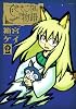できそこないの物語（2） (シリウスコミックス)
