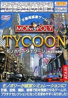 Cover image : PCゲーム Bestシリーズ プラチナセレクション モノポリー タイクーン