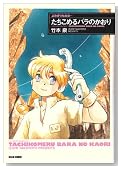 ��݂�����̂́c�������߂�o���̂����� (BEAM COMIX)�̃C���[�W���g�傷��