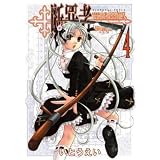 Tetragrammaton Labyrinth Vol 4 (Tetragrammaton Labryinth)
