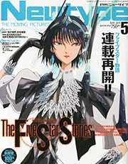 Newtype (ニュータイプ) 2013年 05月号 [雑誌] 