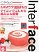 Interface (インターフェース) 2012年 06月号 [雑誌]