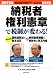 納税者権利憲章で税制が変わる！
