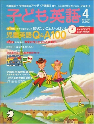 子ども英語 2009年 04月号 [雑誌]