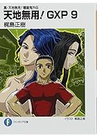 天地無用！GXP 真・天地無用！魎皇鬼外伝 9