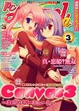 PC Angel neo (エンジェル・ネオ) 2009年 03月号 [雑誌]
