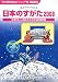 日本のすがた―表とグラフでみる社会科資料集〈2008〉